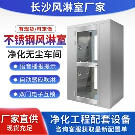 风淋室;空气净化设备;其他空净装置