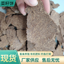 批发菜籽饼种植果园动物饲料添加钓鱼打窝用菜籽饼高蛋白牛羊养殖