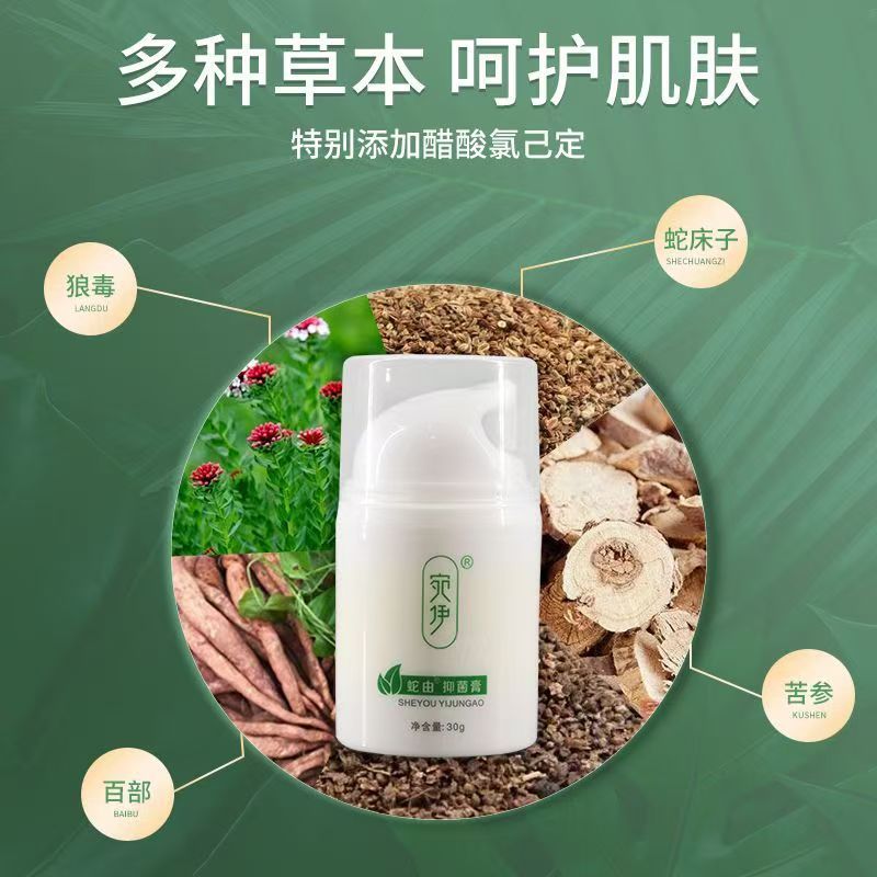 微商同金宛伊草本蛇由膏30g公式正規品婉曲伊蛇油抗菌クリーム外用かゆみ止め新製品|undefined