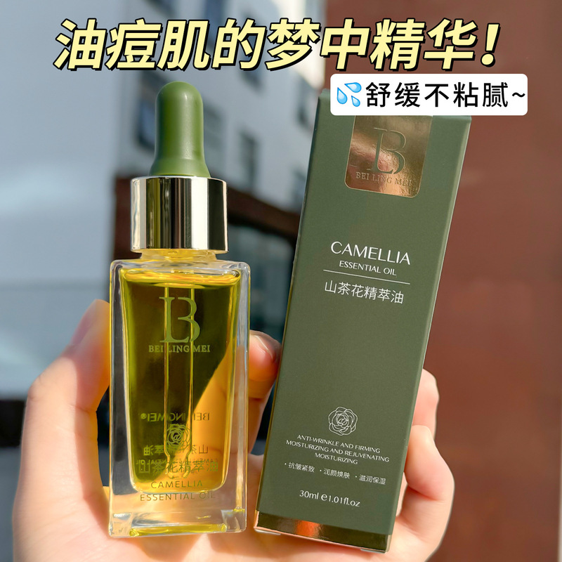 山茶花精萃油面部眼部按摩精油以油养肤护提拉紧致脸部抗皱抗初老|undefined