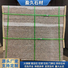 花岗岩台阶踏步石五莲红楼梯石板芝麻灰建筑工程户外大理石阶梯板