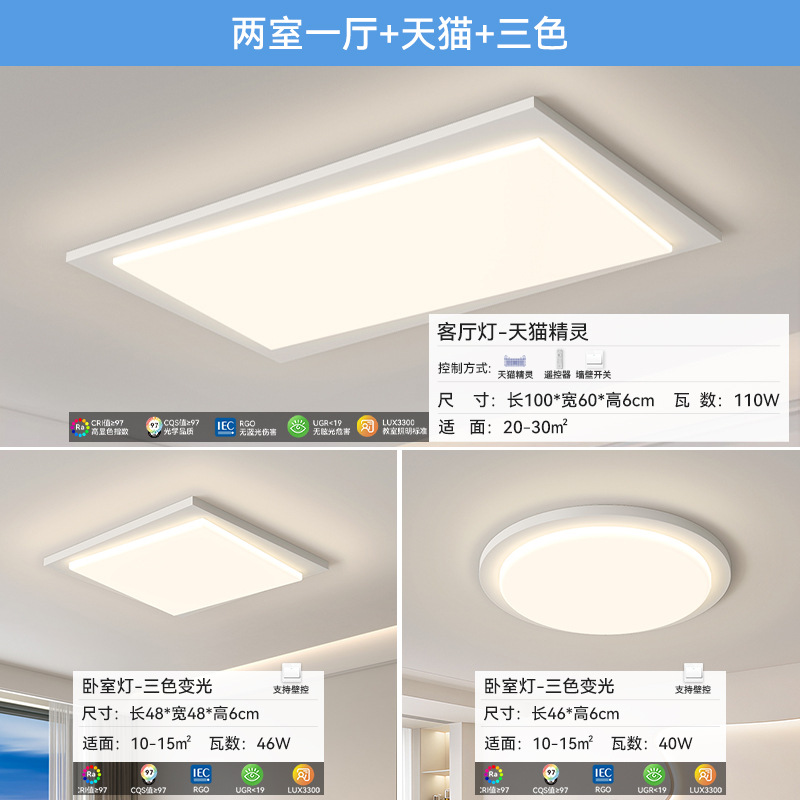 [Selección estricta] atmósfera moderna y simple 2025 nuevo espectro completo de protección de ojos sala de estar luz principal combinación de paquete de casa completa