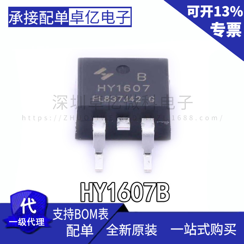 HY1607，HY1607B 当天发货 样品可直拍 批量详谈全新原装