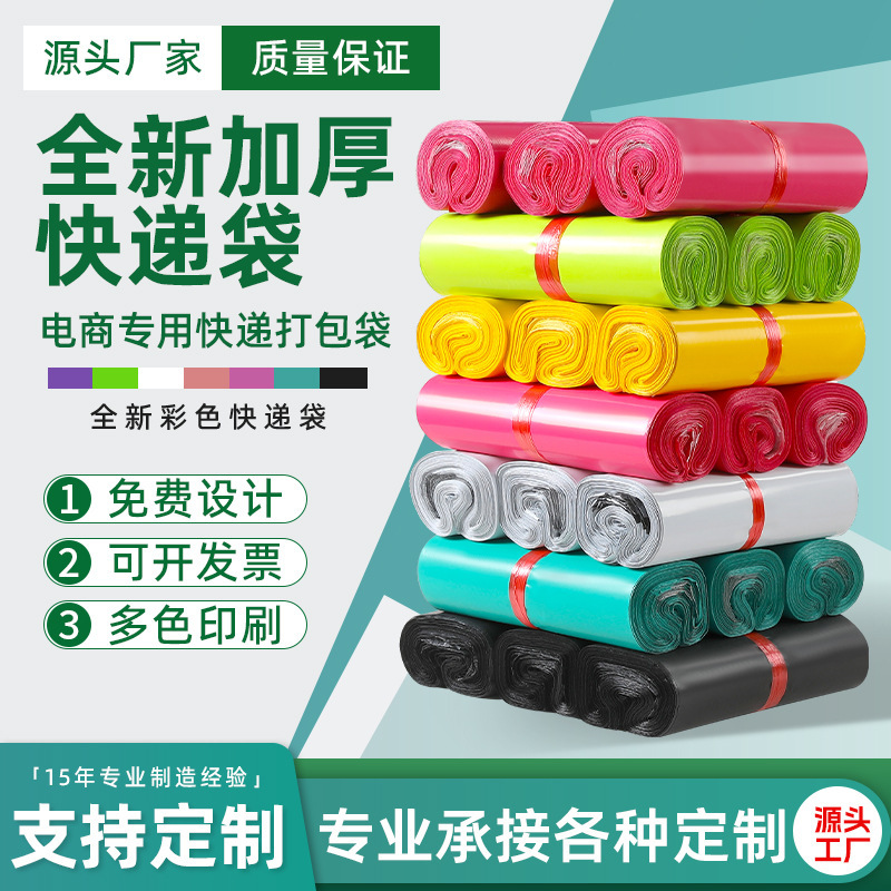Express Packaging Bag Waterproof Express Bag Plastic Packaging Bag Small Medium Large Cross-Border Logistics Bag Wholesale Express Packaging Bag Waterproof Express Bag Plastic Packaging Bag Small Medium Large Cross-Border Logistics Bag Wholesale