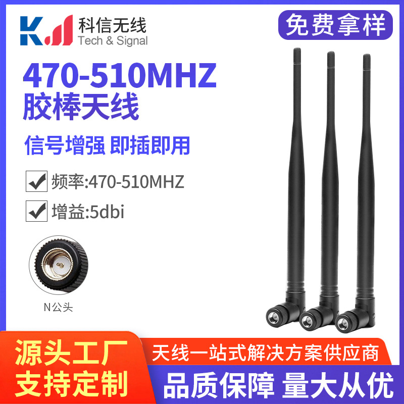 科信供应470-510mhz胶棒天线折叠款lora模块470天线全向高增益5DB
