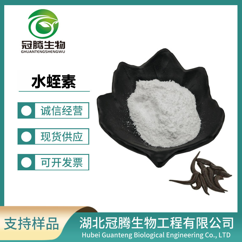 水蛭素 水蛭素1200ATU/g 水蛭提取物 水蛭冻干粉 100克一袋
