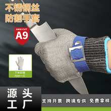 防割手套5级钢丝手套不锈钢5级金属耐磨防砍屠宰园艺防护劳保钢丝