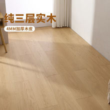 4mm纯三层实木复合地板一体橡木原木胡桃色中古风室内家用地暖ENF