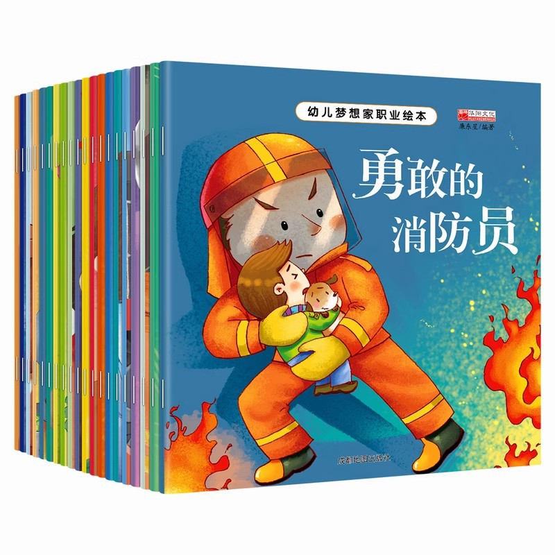 Dreamer Career Picture Book for Young Children (20 volumes in total) phonetic version