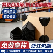 快递纸箱打包塑料护角整托货物搭配打包带防勒边角保护包角