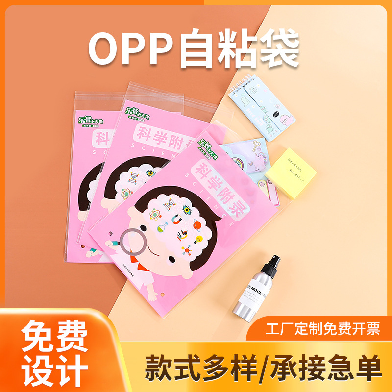 厂家批发opp自粘袋服装包装袋透明警告语塑料袋衣服软袋子全降解