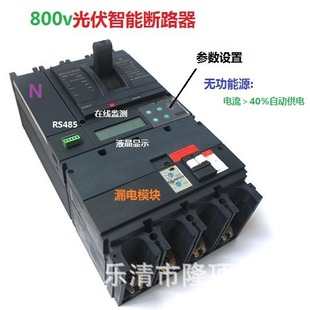 Lunding electric new energy Molded Case Circuit breaker 1000V RCCB MCCB photovoltaic intelligent circuit breaker 800V