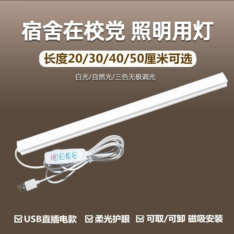 Led Eye-Protection Desk Lamp for College Dorms, USB Magnetic Strip Reading Lamp for Study Desks Led Eye-Protection Desk Lamp for College Dorms, USB Magnetic Strip Reading Lamp for Study Desks