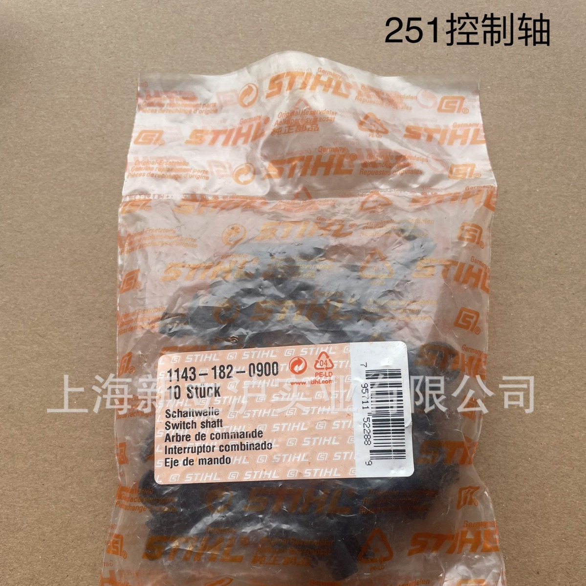 适配STIHL斯蒂尔油锯MS251伐木锯控制轴1143 182 0900