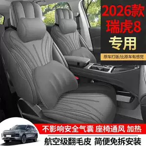 2026 new model, fifth-generation Tiggo 8, suede seat cover, breathable car seat cushion, custom-made seat cover