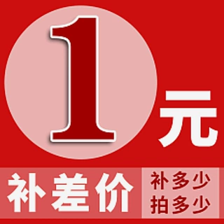 补差价链接补运费补税票多件多拍联系客服咨询甘蔗散装补差价专用