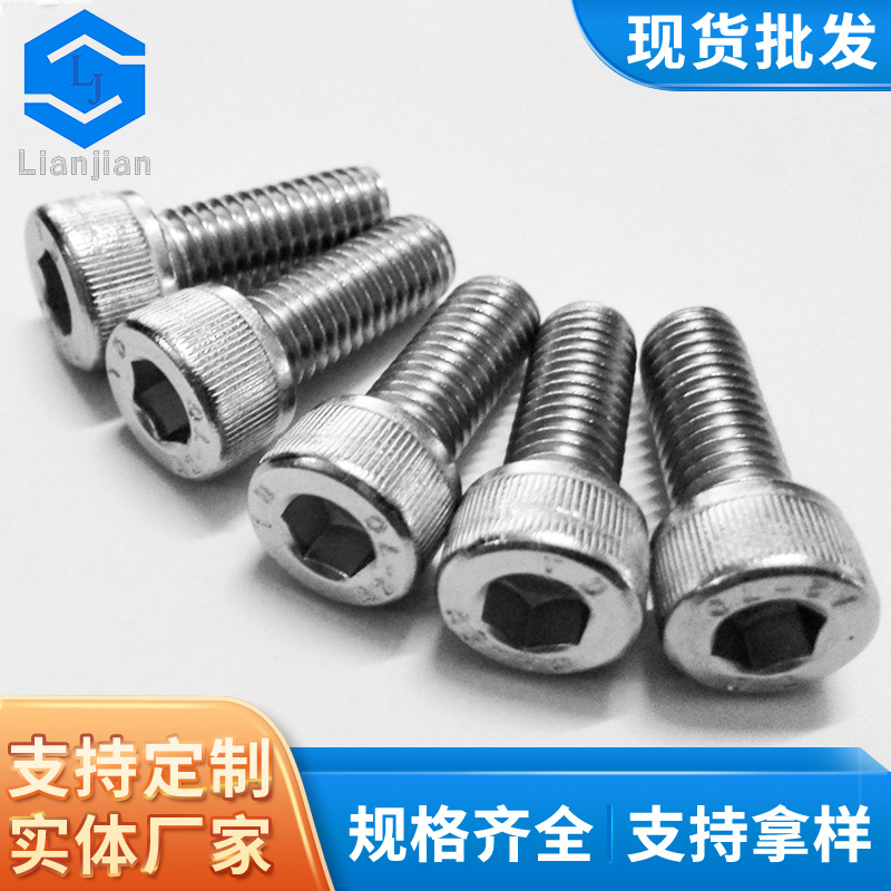 M3/M4系列304不锈钢内六角圆柱头螺钉DIN912杯头螺丝GB70