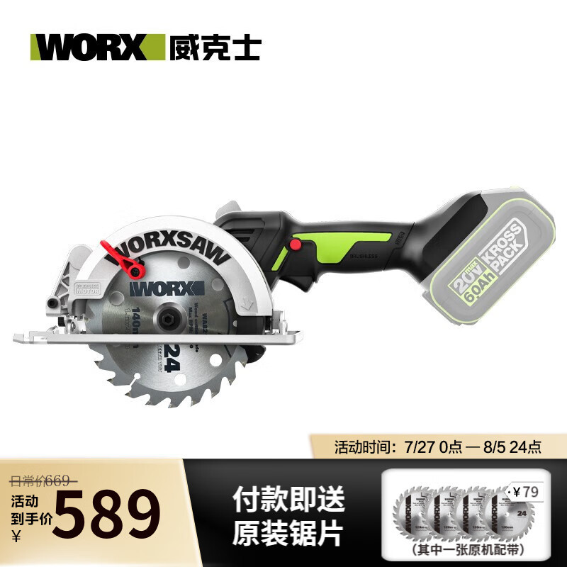 WIX 20V sin escobillas sierra circular eléctrica de litio WU535 sierra portátil carpintero herramientas eléctricas sin metal desnudo