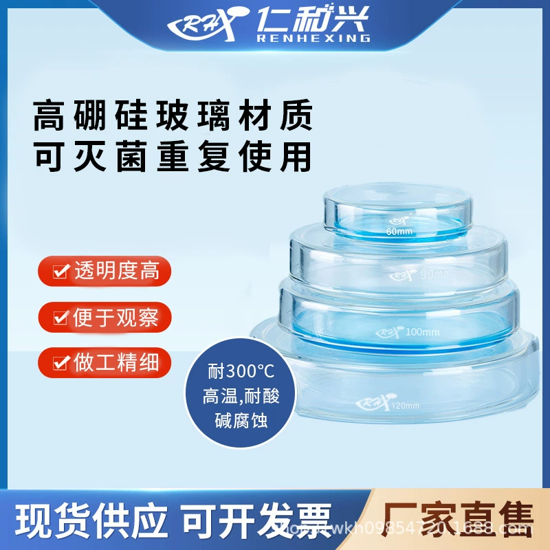 Стеклянная чашка для Петри Renhe Xing утолщена бактериальными клетками