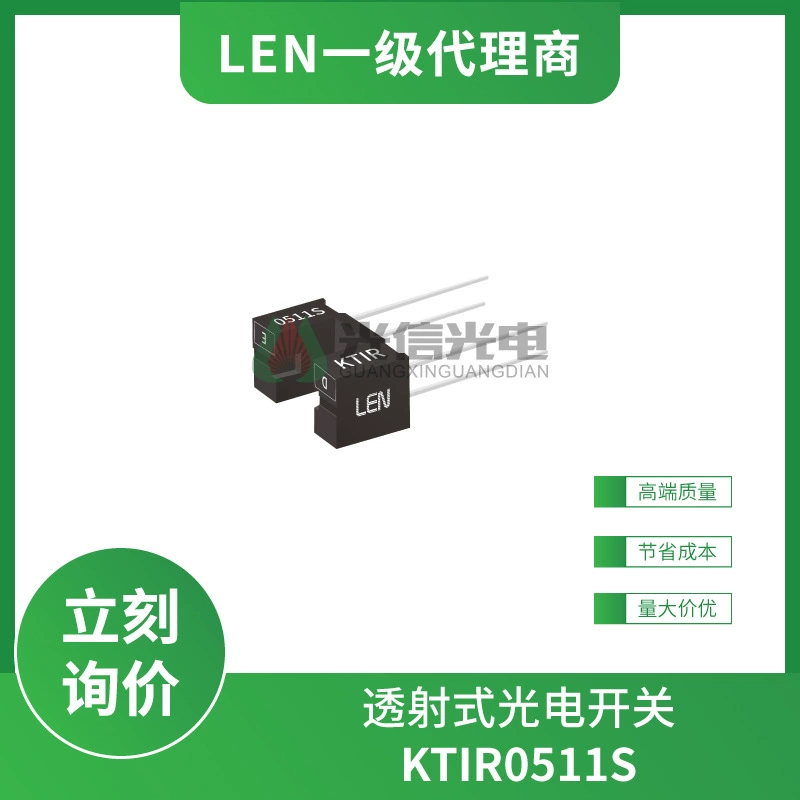 KTIR0511S LEN Фотоэлектрический переключатель пропускания Фотоэлектрический датчик DIP-4
