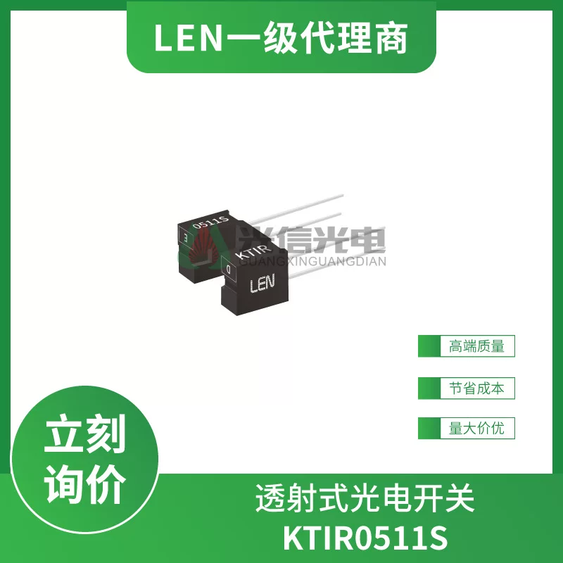 KTIR0511S LEN Фотоэлектрический переключатель пропускания Фотоэлектрический датчик DIP-4
