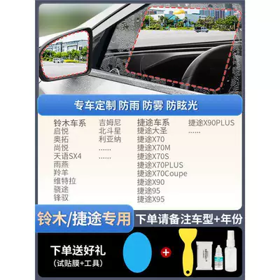Rearview Mirror Rain-Proof Film, Rearview mirror rainproof sticker - upgraded-atomic-film-5-piece-set-specifically-for-suzukijietu-please-specify-vehicle-model-year