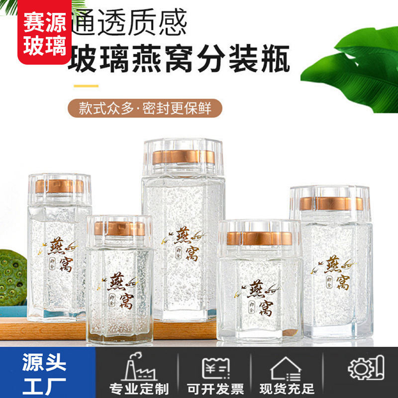 食品级密封燕窝瓶带罩耐高温可蒸煮玻璃大口鲜炖瓶蜂蜜包装瓶工厂