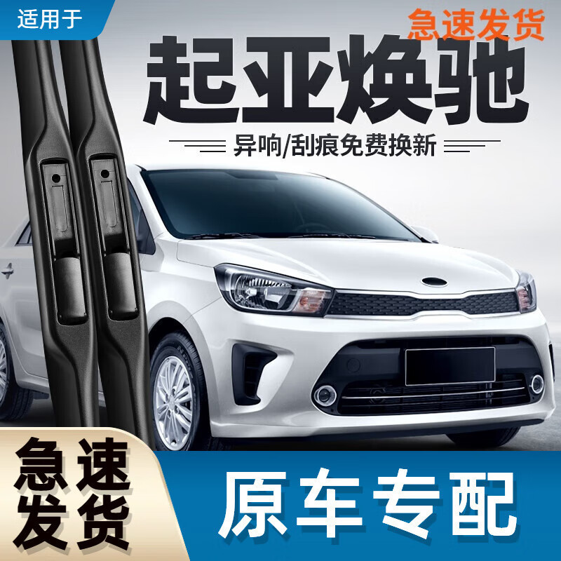 适用起亚雨刮器车东风悦达起亚胶条片无骨静音雨刷配件专用