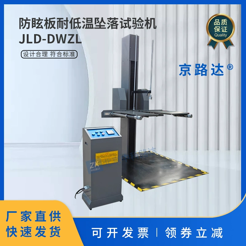 Антибликовая доска, тестер низкотемпературного падения, тестер, тестер падения с двойным рычагом BT24718, удар упаковочных деталей