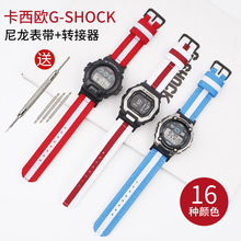 2022新款适用卡西殴DW5600世界杯尼龙表带 亚马逊热销GA110手表带