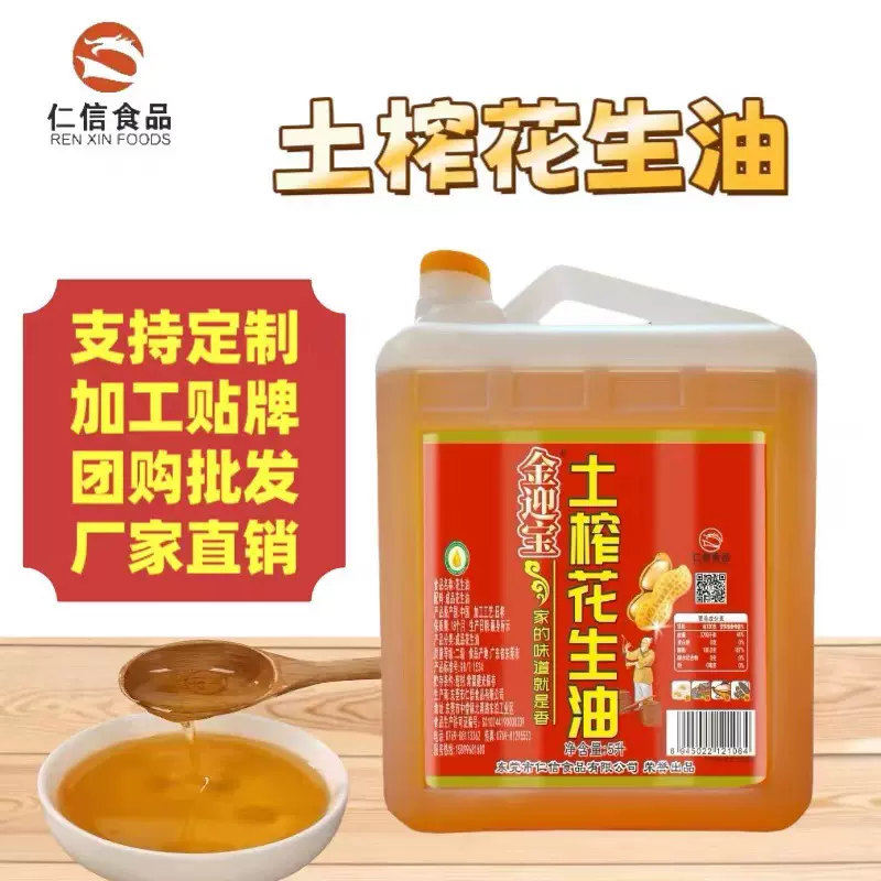 金迎宝土榨花生油5L家用炒菜食用油商用团购批发浓香浓香型