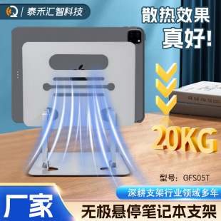 Manufacturers Laptop Bracket Elevated Heat Dissipation Bracket Game Book Metal Poleless Hover Computer Lifting Bracket