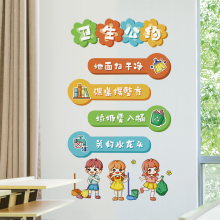 GZ6M卫生角布置墙贴画小学班级公约教室文化建设墙面装饰品贴纸一