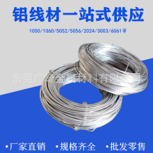 φ2.1mm φ2.2mm φ2.3mm铝线 捆扎铝线软硬1060 1050扎排纯铝线