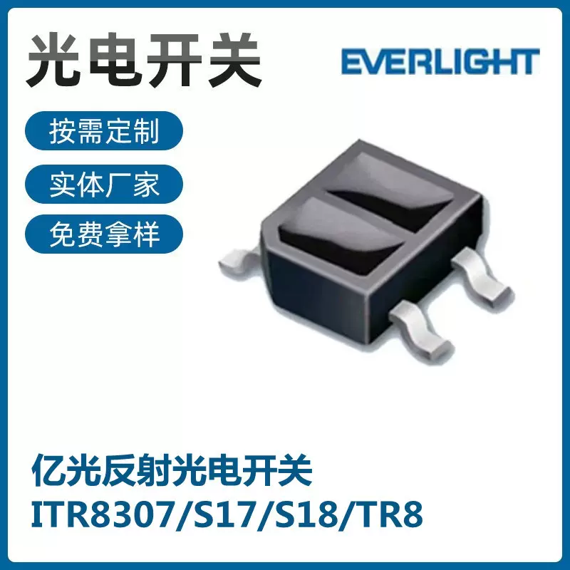 亿光 ITR8307贴片反射式光电开关用于儿童早教机卡片机 打印机