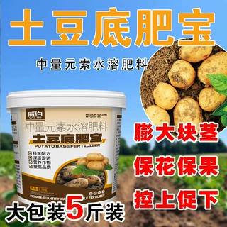 土豆底肥宝薯类作物专用块茎膨大改善品质增收增产中量水溶肥料