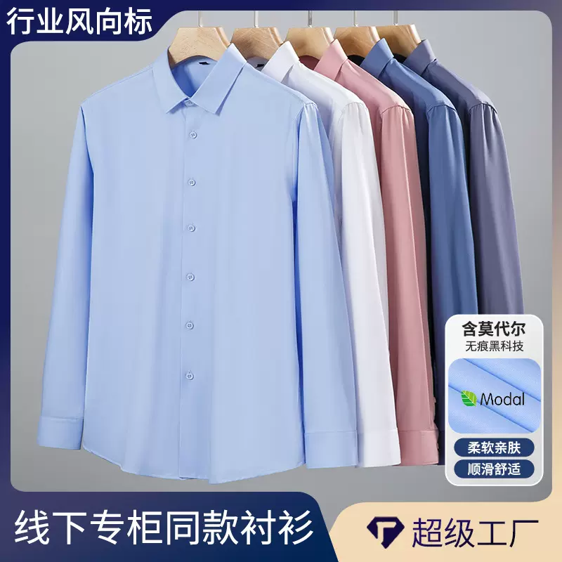 兰精莫代尔秋冬新款男士无痕长袖衬衫抗皱高端商务休闲面试衬衣男