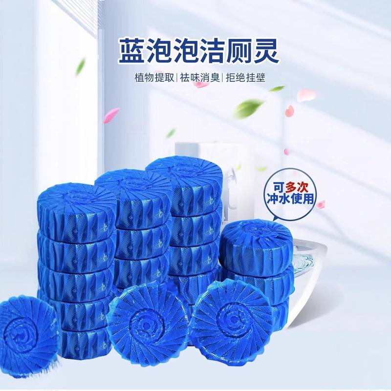 洁厕灵蓝泡泡洁厕宝马桶自动清洁剂厕所除臭好物去异味留香家用|undefined