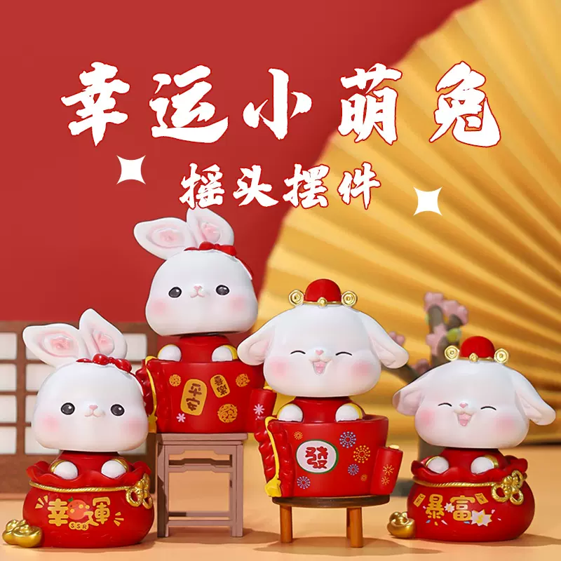 幸运小萌兔汽车摇头小摆件吉祥好运暴富好寓意小兔子桌面树脂摆饰