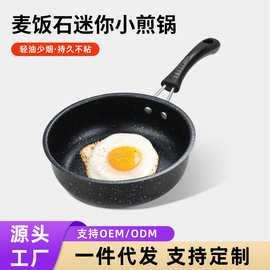 厂家一件代发麦饭石不粘平底锅鸡蛋汉堡小煎锅炉灶通用宝宝辅食锅