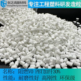 pbt加纤30电子电器小家电散热风扇外壳原料 阻燃环保级耐磨高刚性