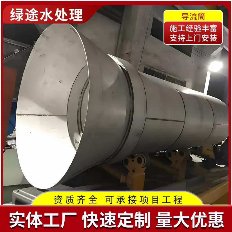 不锈钢/PP导流筒 沉淀池导流筒 稳流筒污水处理配件三相分离器