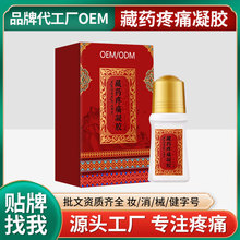 藏药疼痛凝胶OEM代加工肩颈腰腿经络养生痛滚滚发热疼痛精油定制