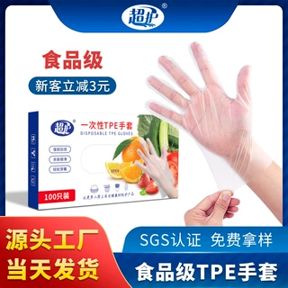 加厚高弹一次性tpe手套食品级餐饮用品厨房tpe防护防滑一件代发