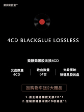 2P80【黑洞LAB】梁静茹汽车载CD碟片黑胶无损高音质光盘专辑音乐