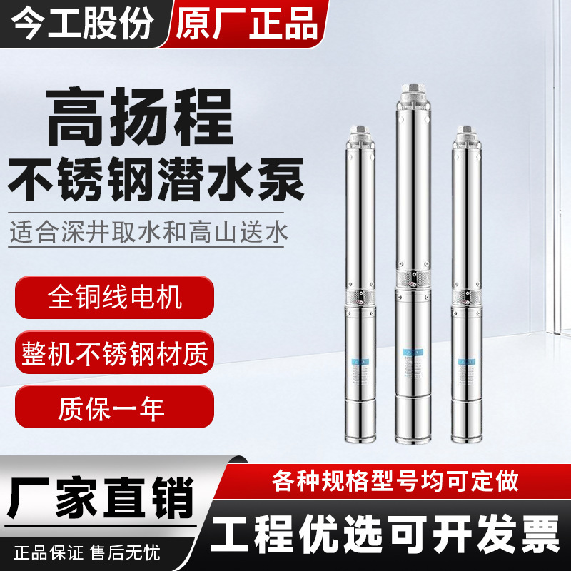 100Qj Type 1.5inch Stainless Steel Deep Well Submersible Pump 220V380V High Lift Agricultural Irrigation Industrial Water Pump