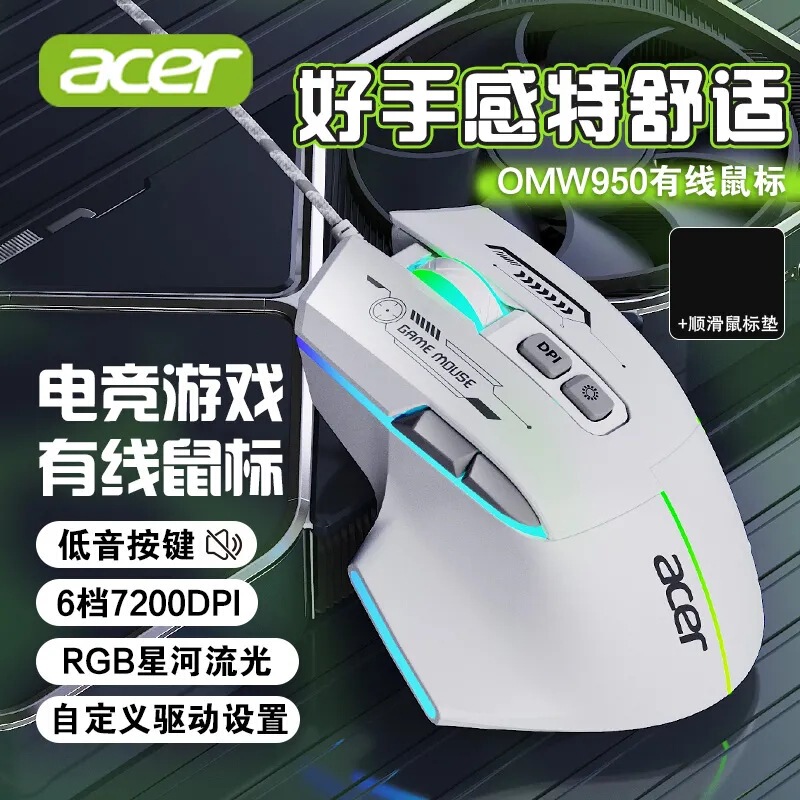 Acer OMW950 e スポーツ ゲーミング マウス有線低音 RGB マクロ プログラミング オフィス コンピューター ノートブック|undefined