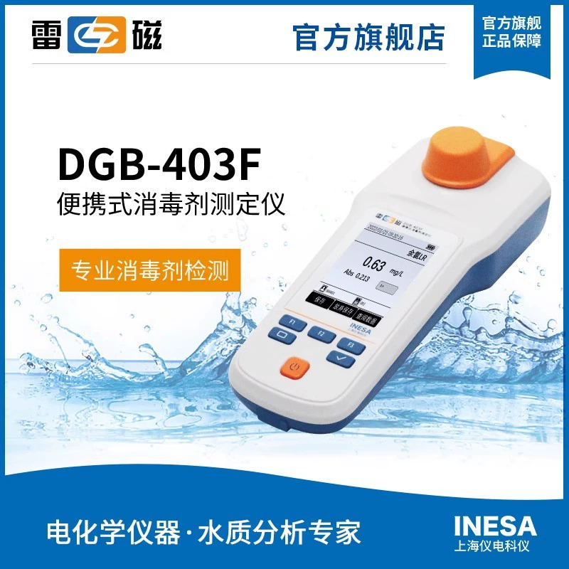 Shanghai Raymagnetic DGB серии остаточного хлора общий хлор диоксид хлора общий фосфор COD детектор многопараметрического анализатора качества воды