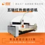 红外线桥式自动圆弧设备