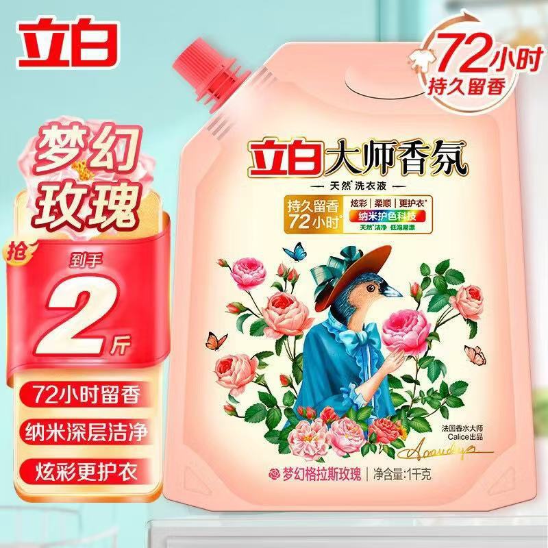 Libai Master Fragrance Laundry Detergent Bag 1kg Long-Lasting Fragrance Smooth Color Protection Laundry Detergent Home Wholesale